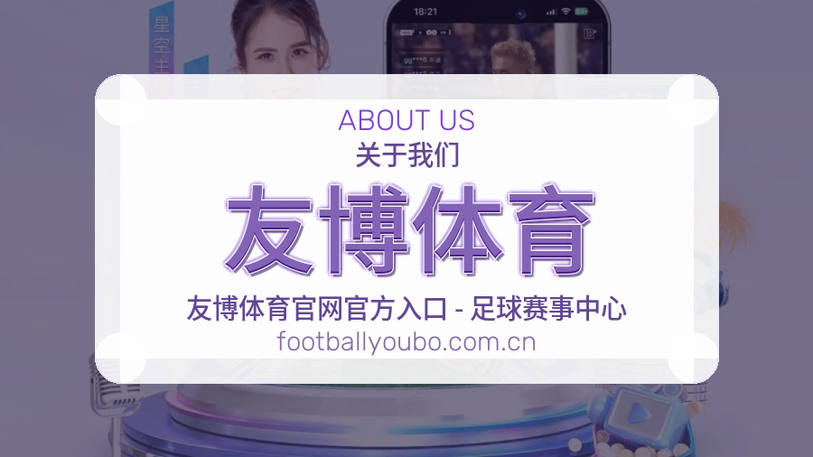 友博体育品牌中心